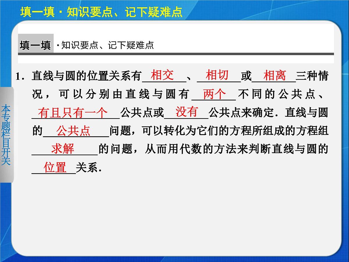 人教课标B版高中数学选修2-1 2-5《直线与圆锥曲线》教学课件第3页