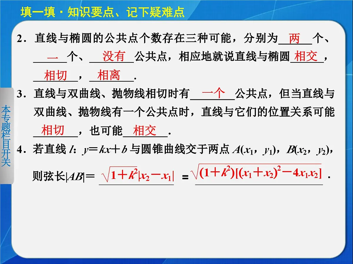 人教课标B版高中数学选修2-1 2-5《直线与圆锥曲线》教学课件第4页