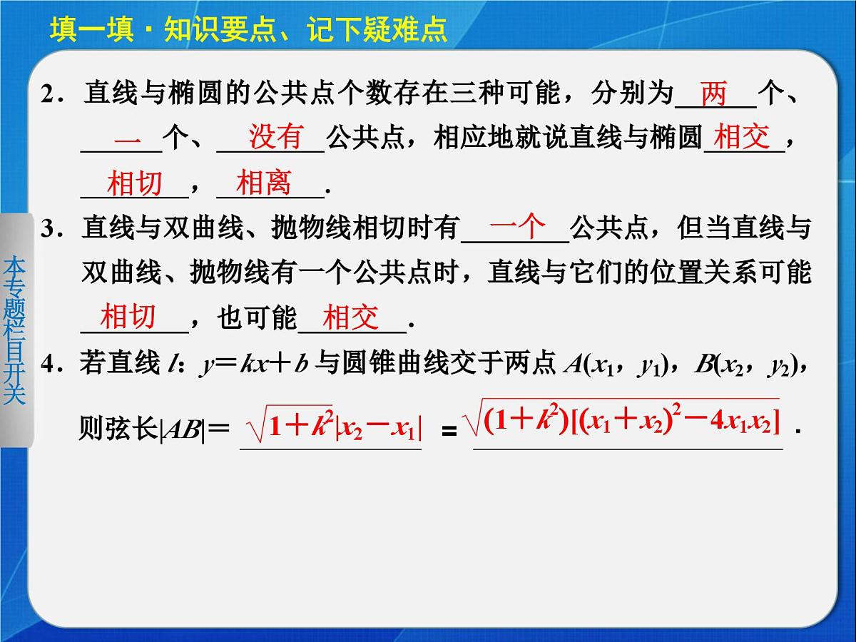 人教课标B版高中数学选修2-1 2-5《直线与圆锥曲线》教学课件第4页