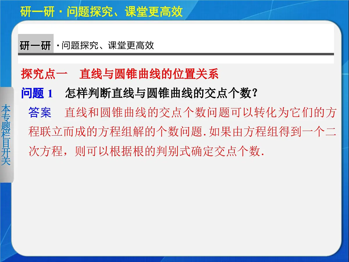 人教课标B版高中数学选修2-1 2-5《直线与圆锥曲线》教学课件第5页