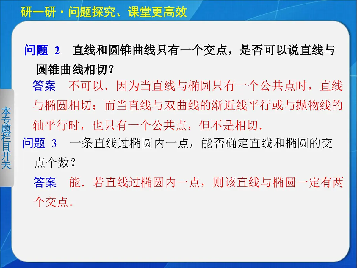 人教课标B版高中数学选修2-1 2-5《直线与圆锥曲线》教学课件第6页