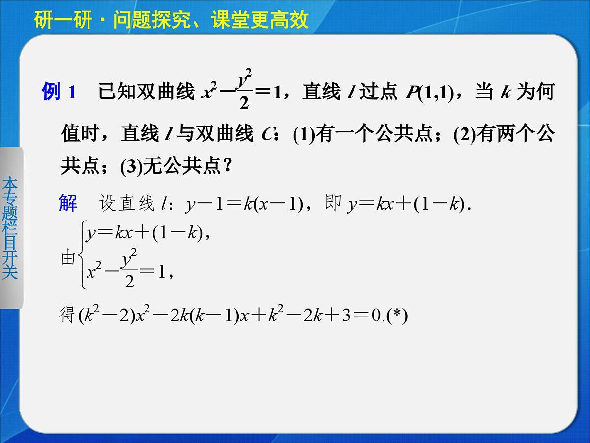 人教课标B版高中数学选修2-1 2-5《直线与圆锥曲线》教学课件第7页