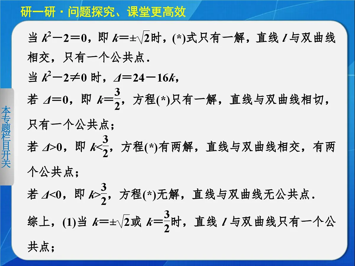 人教课标B版高中数学选修2-1 2-5《直线与圆锥曲线》教学课件第8页