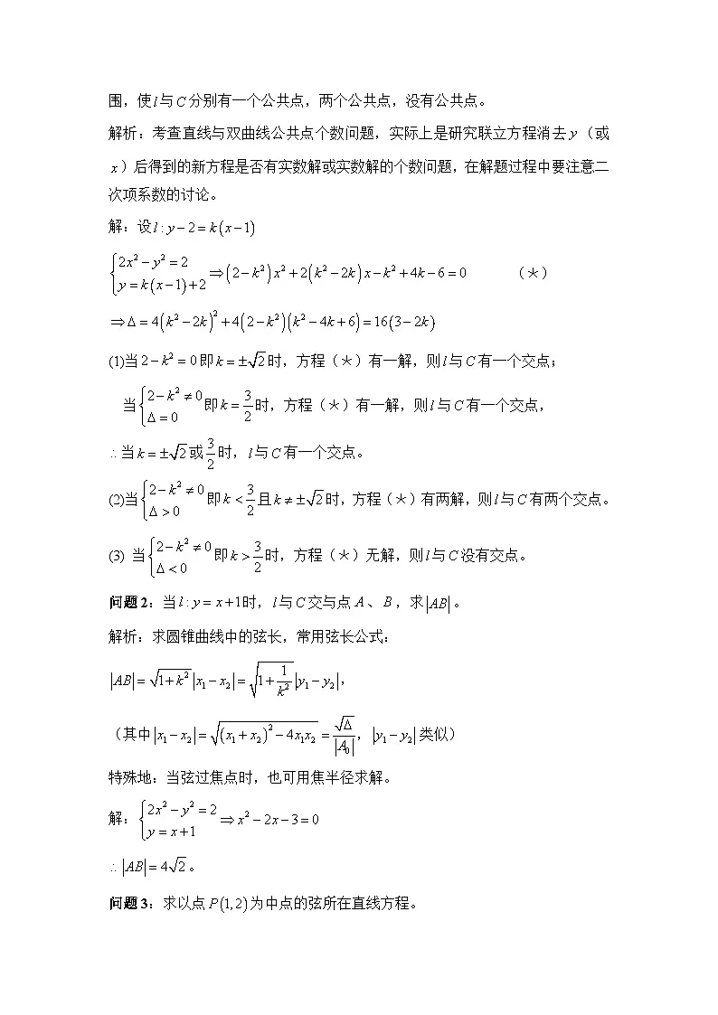 人教课标B版高中数学选修2-1 2-5《直线与圆锥曲线》教案第2页