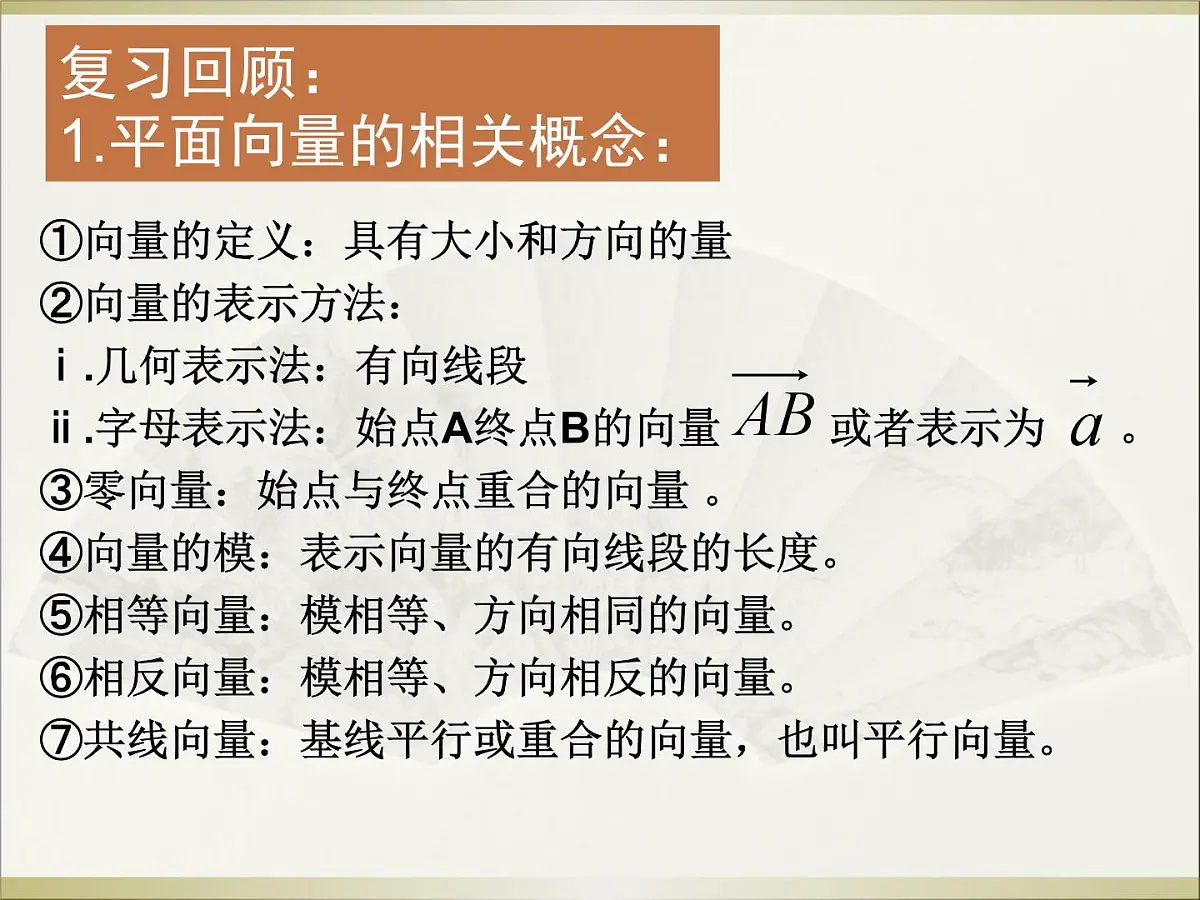 人教课标B版高中数学选修2-1 3-1-1《空间向量的线性运算》课件第2页