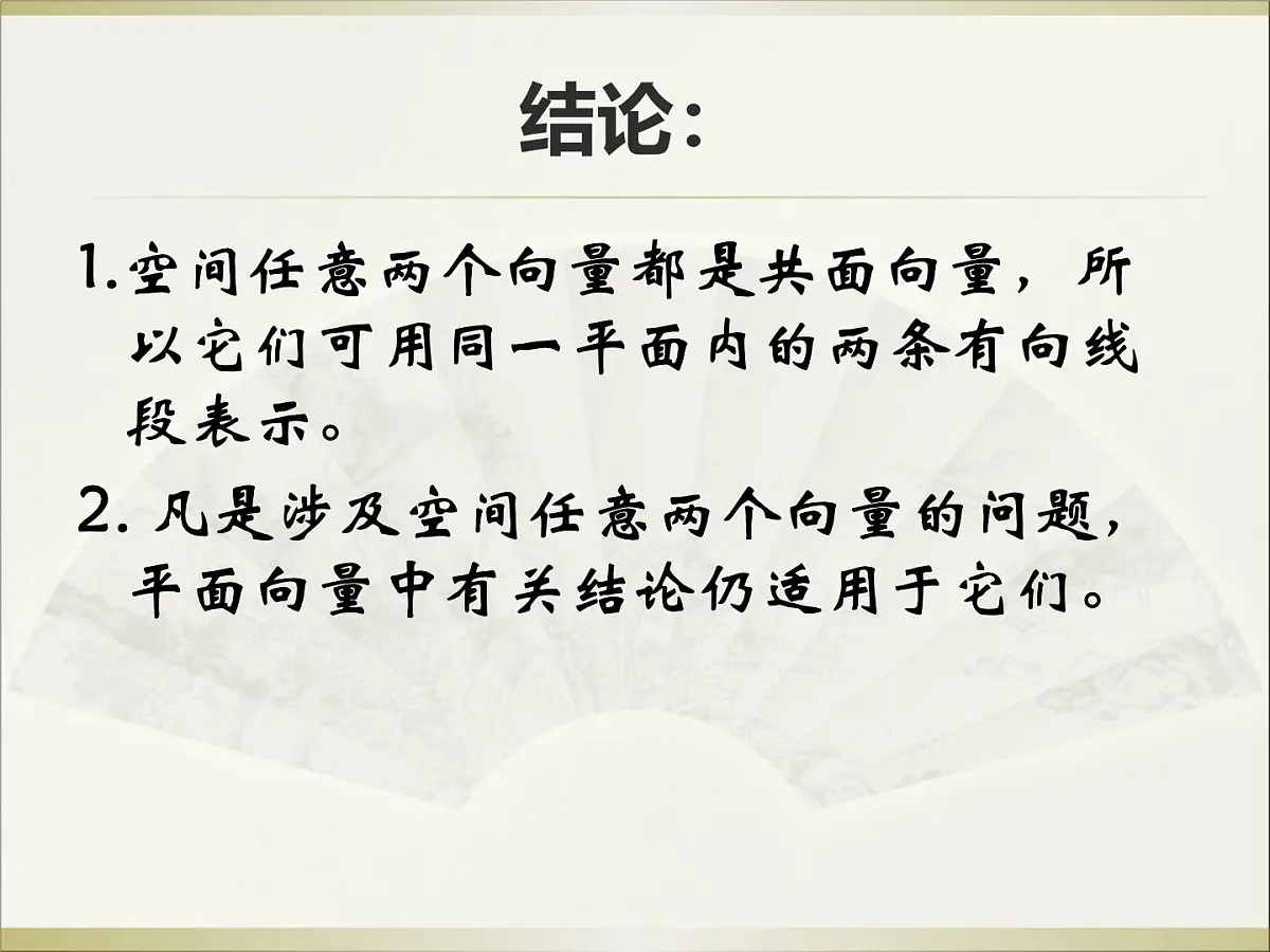 人教课标B版高中数学选修2-1 3-1-1《空间向量的线性运算》课件第6页