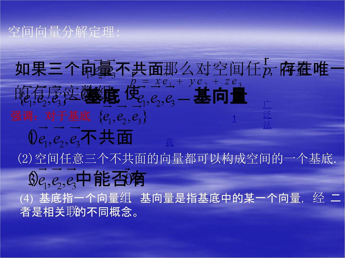 人教课标B版高中数学选修2-1 3-1-2《空间向量的基本定理》教学课件第8页