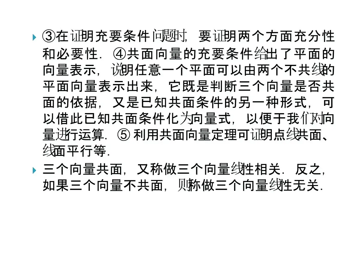 人教课标B版高中数学选修2-1 3-1-2《空间向量的基本定理》课件第7页