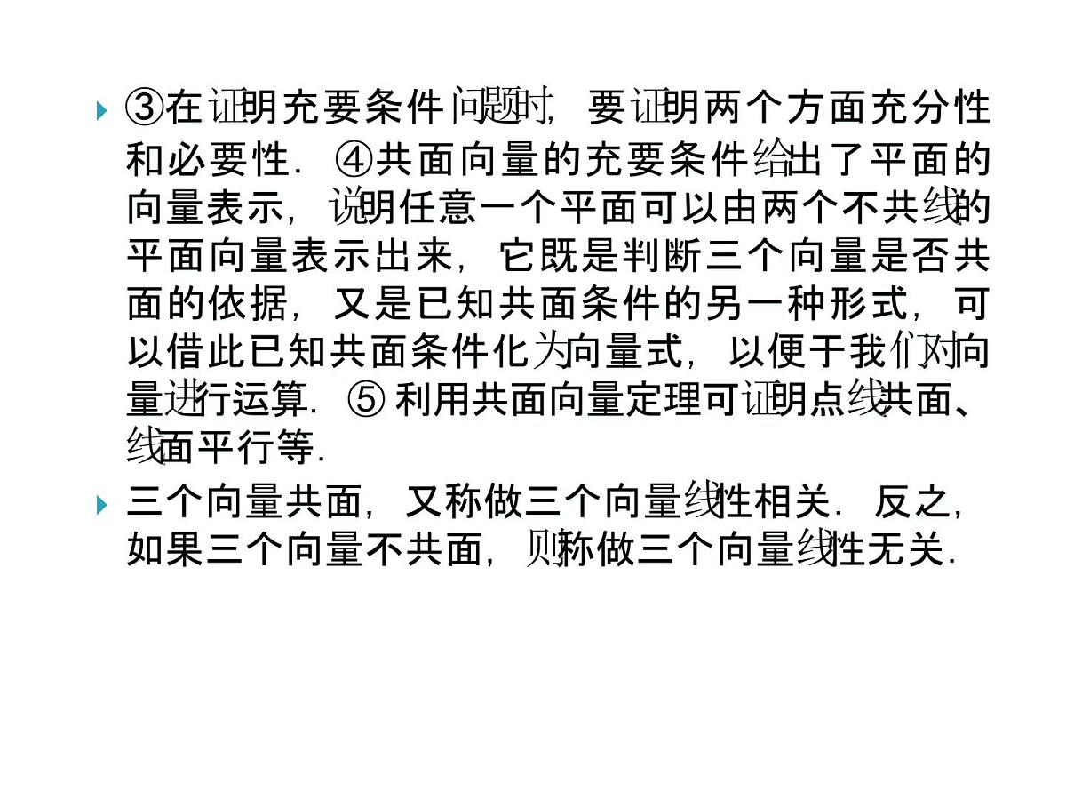 人教课标B版高中数学选修2-1 3-1-2《空间向量的基本定理》课件第7页
