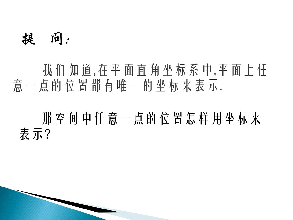 人教课标B版高中数学选修2-1 3-1-4《空间向量的直角坐标运算》教学课件第2页