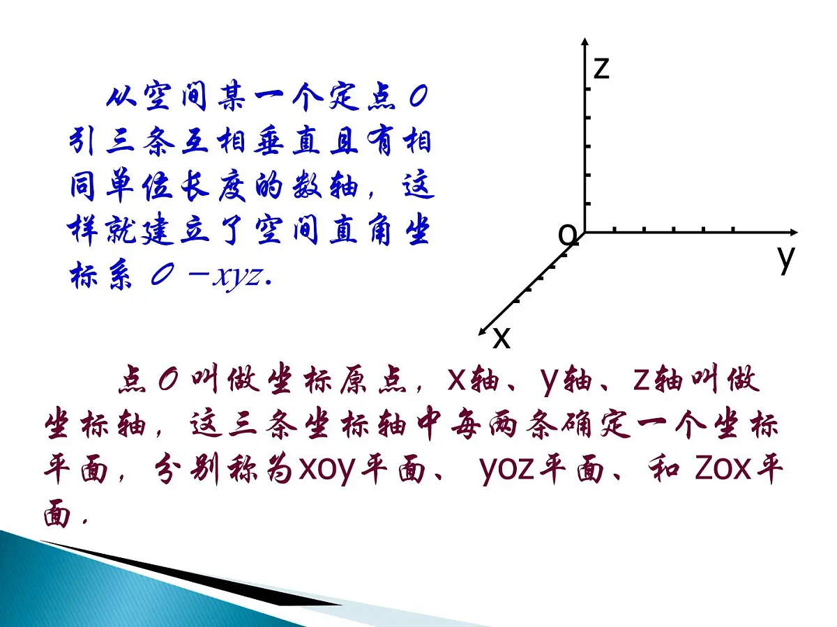 人教课标B版高中数学选修2-1 3-1-4《空间向量的直角坐标运算》教学课件第4页