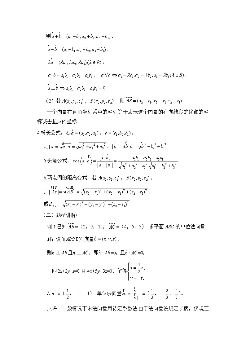 人教课标B版高中数学选修2-1 3-1-4《空间向量的直角坐标运算》教案第2页