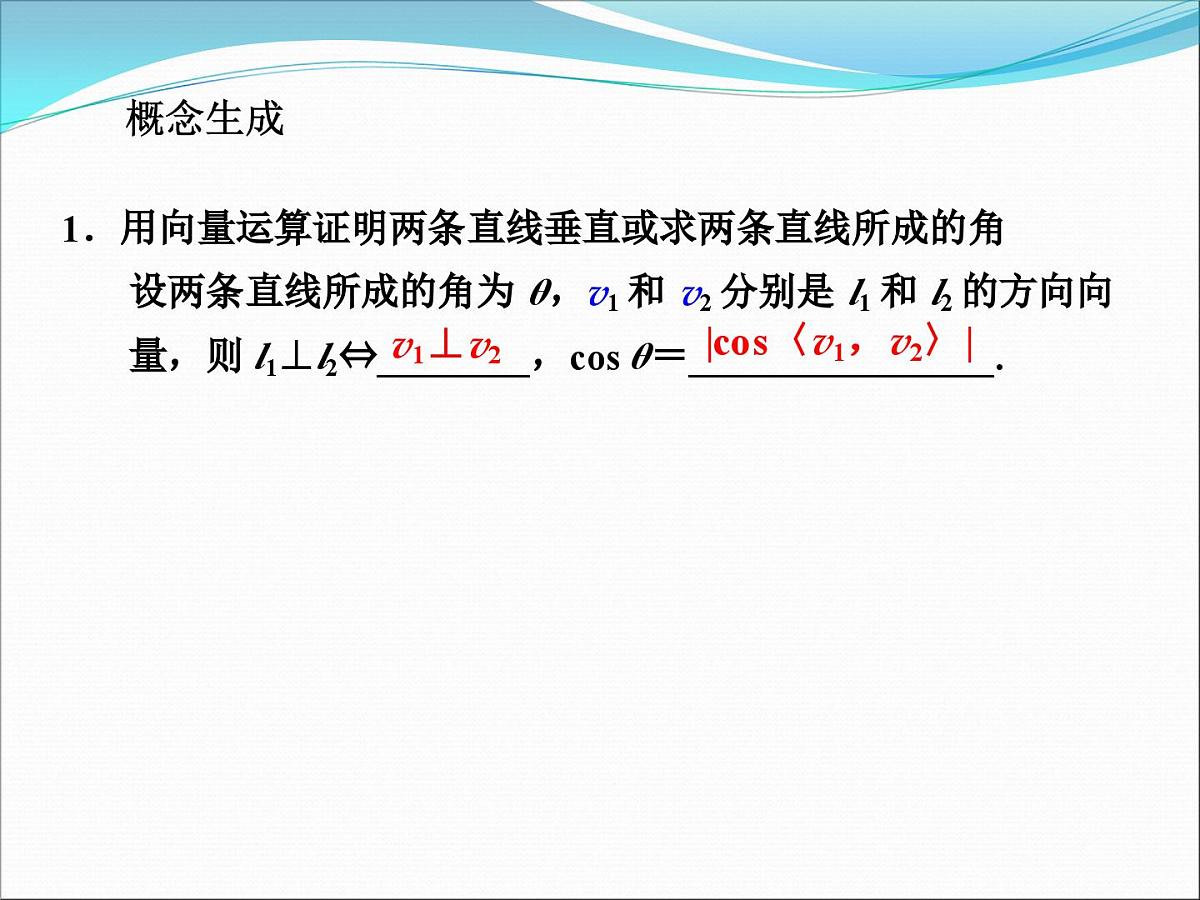 人教课标B版高中数学选修2-1 3-2-1《直线的方向向量与直线的向量方程(二)》教学课件第5页
