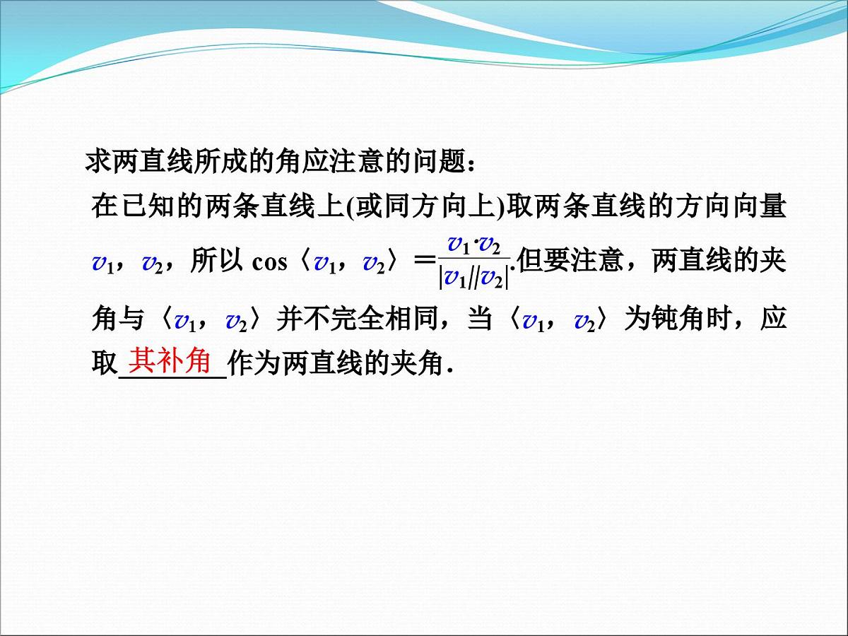 人教课标B版高中数学选修2-1 3-2-1《直线的方向向量与直线的向量方程(二)》教学课件第6页