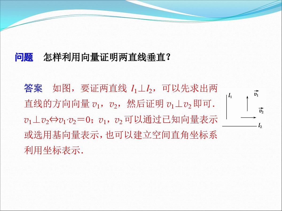 人教课标B版高中数学选修2-1 3-2-1《直线的方向向量与直线的向量方程(二)》教学课件第7页
