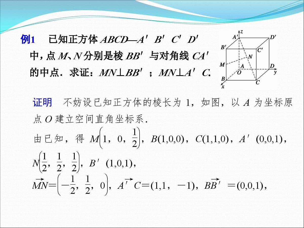 人教课标B版高中数学选修2-1 3-2-1《直线的方向向量与直线的向量方程(二)》教学课件第8页