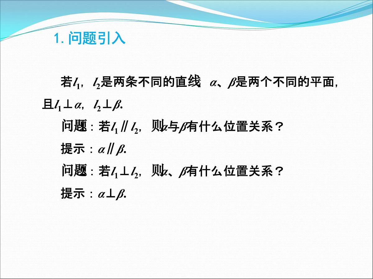 人教课标B版高中数学选修2-1 3-2-2《平面的法向量与平面的向量表示》课件第2页
