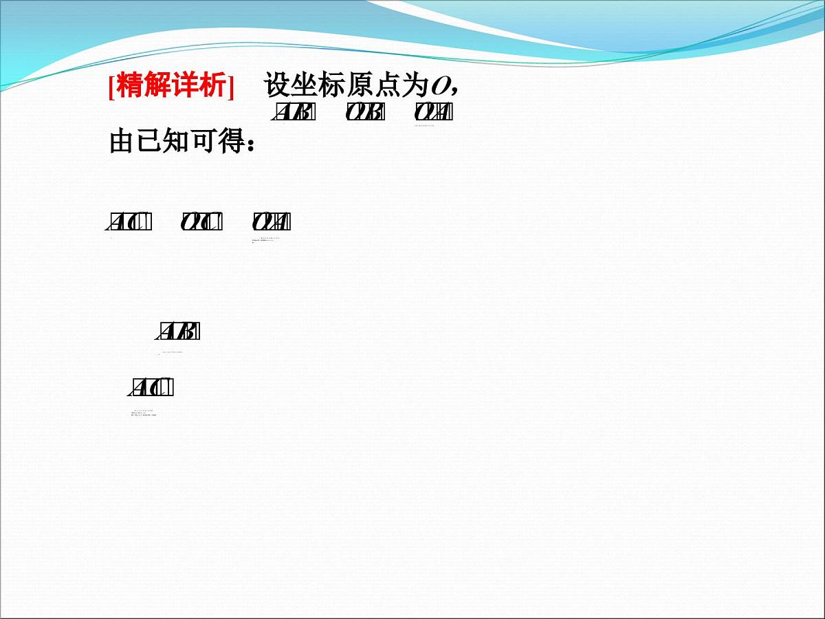 人教课标B版高中数学选修2-1 3-2-2《平面的法向量与平面的向量表示》课件第8页