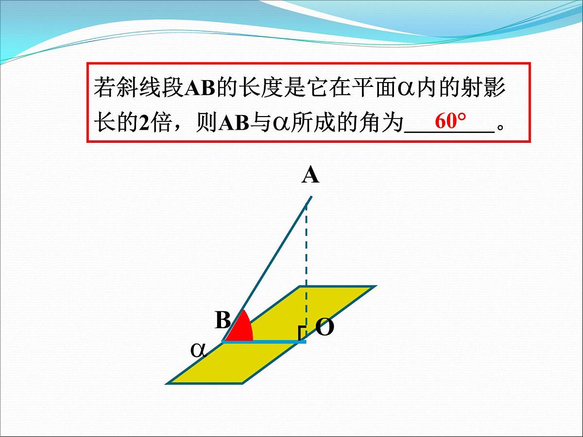 人教课标B版高中数学选修2-1 3-2-3《直线与平面的夹角》教学课件第6页