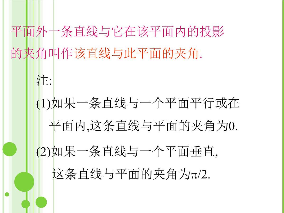 人教课标B版高中数学选修2-1 3-2-3《直线与平面的夹角》课件第2页