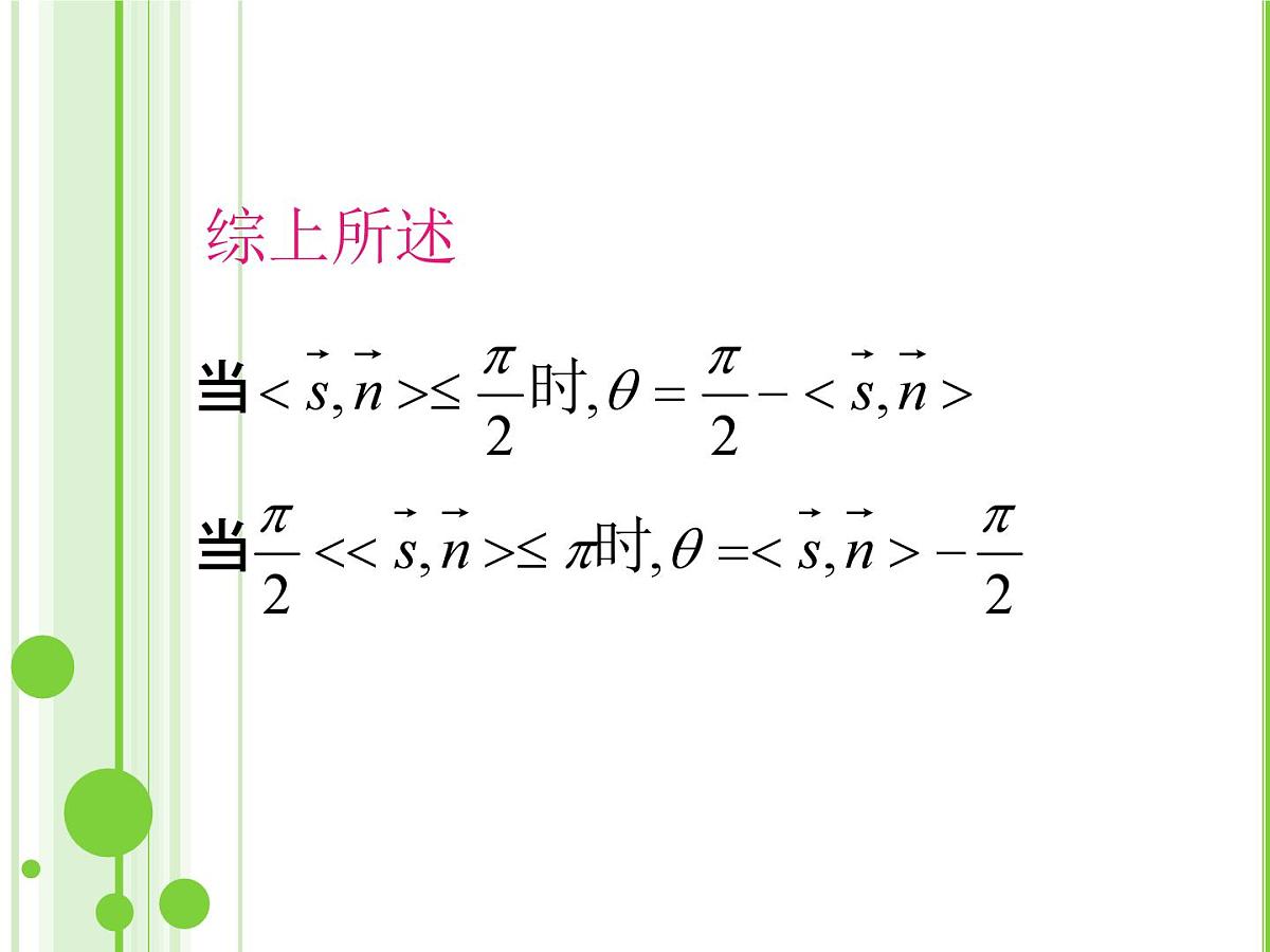 人教课标B版高中数学选修2-1 3-2-3《直线与平面的夹角》课件第6页