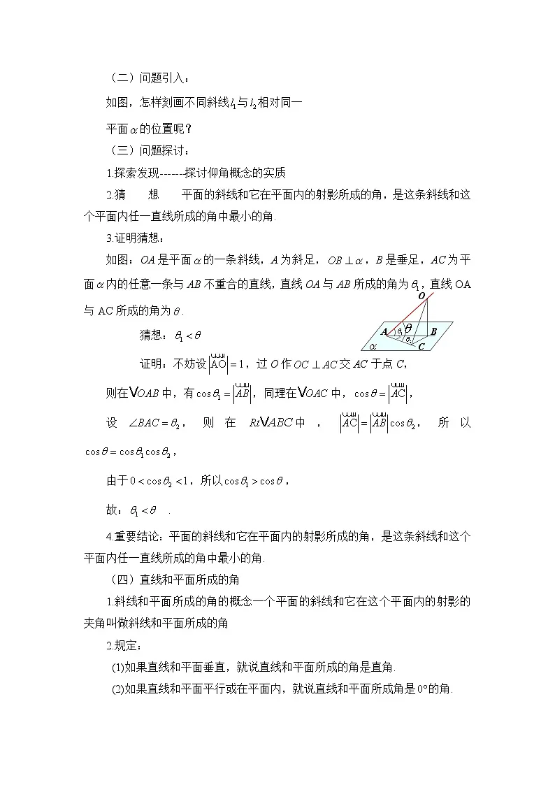 人教课标B版高中数学选修2-1 3-2-3《直线与平面的夹角》-教案第2页
