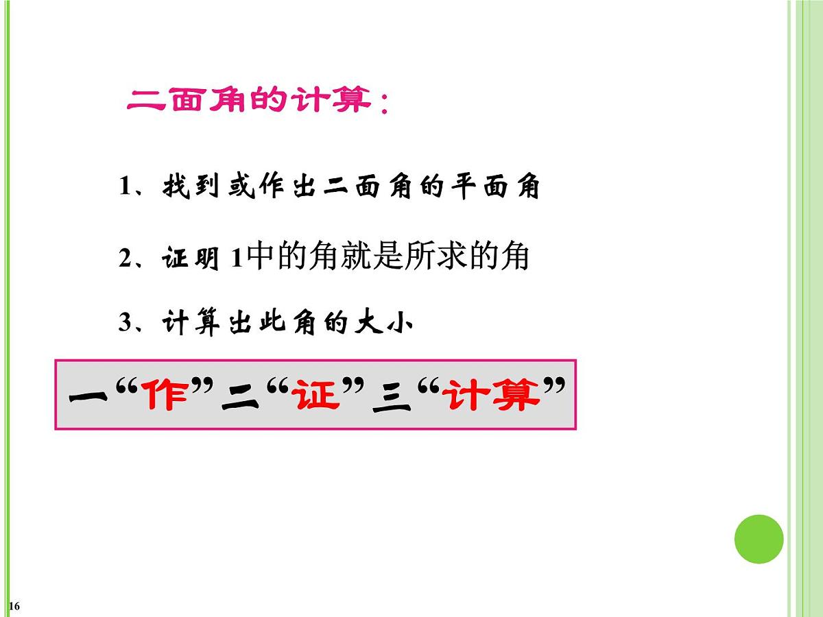 人教课标B版高中数学选修2-1 3-2-4《二面角及其度量》教学课件第7页