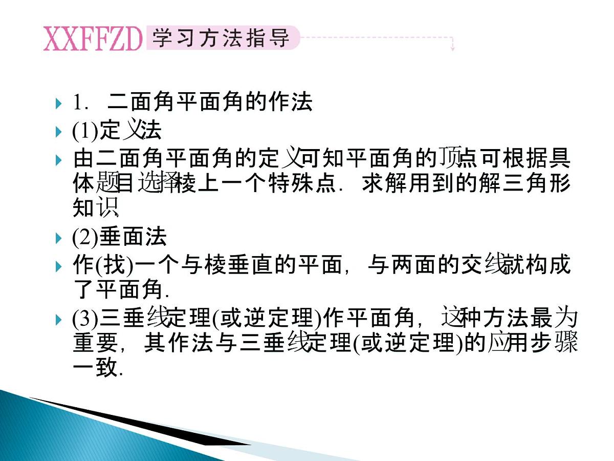 人教课标B版高中数学选修2-1 3-2-4《二面角及其度量》课件第4页