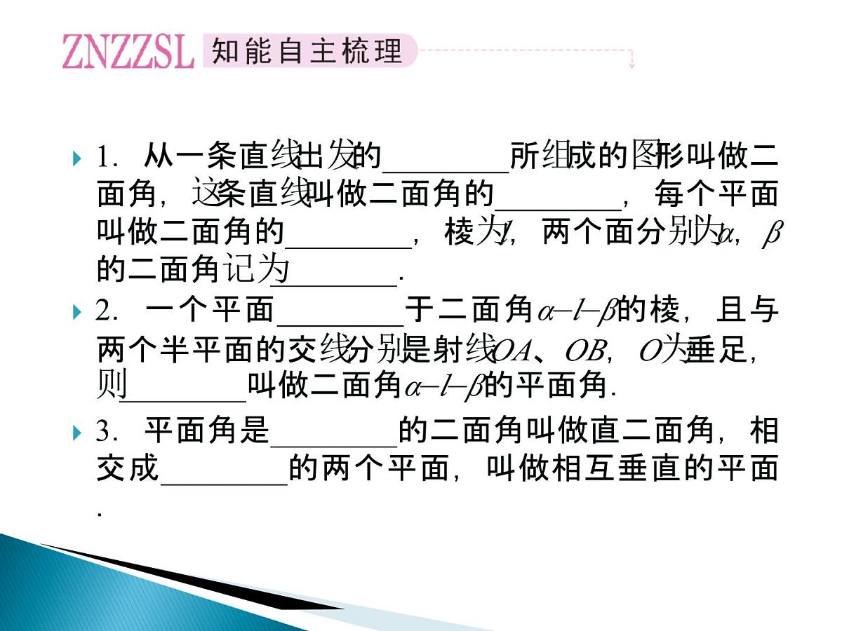 人教课标B版高中数学选修2-1 3-2-4《二面角及其度量》课件第7页