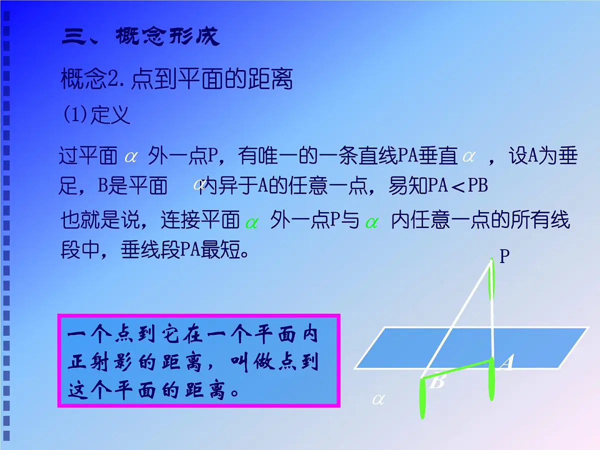 人教课标B版高中数学选修2-1 3-2-5《距离(选学)》教学课件第4页