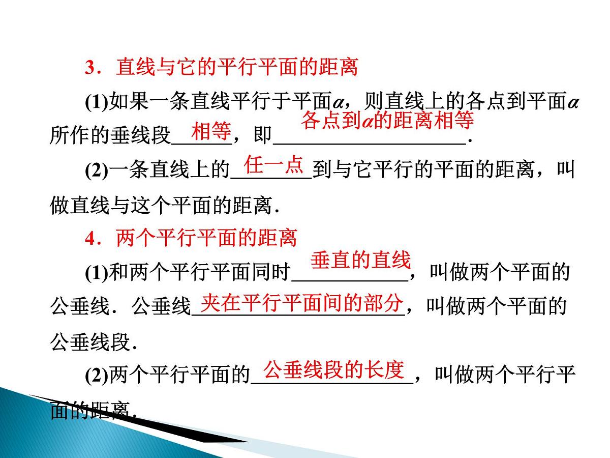 人教课标B版高中数学选修2-1 3-2-5《距离(选学)》课件第5页