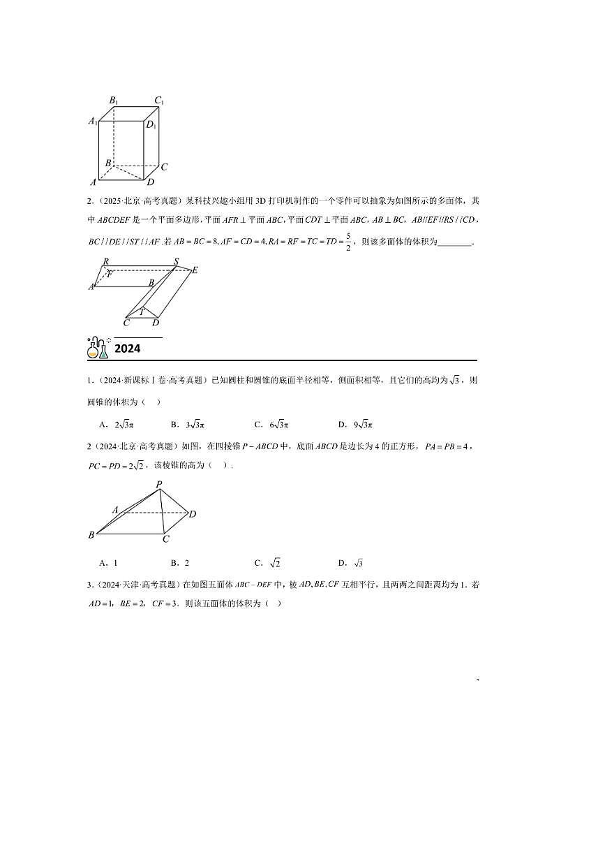 3年(2023~2025)试卷1年模拟高考数学真题分项汇编 06空间向量与空间几何第2页