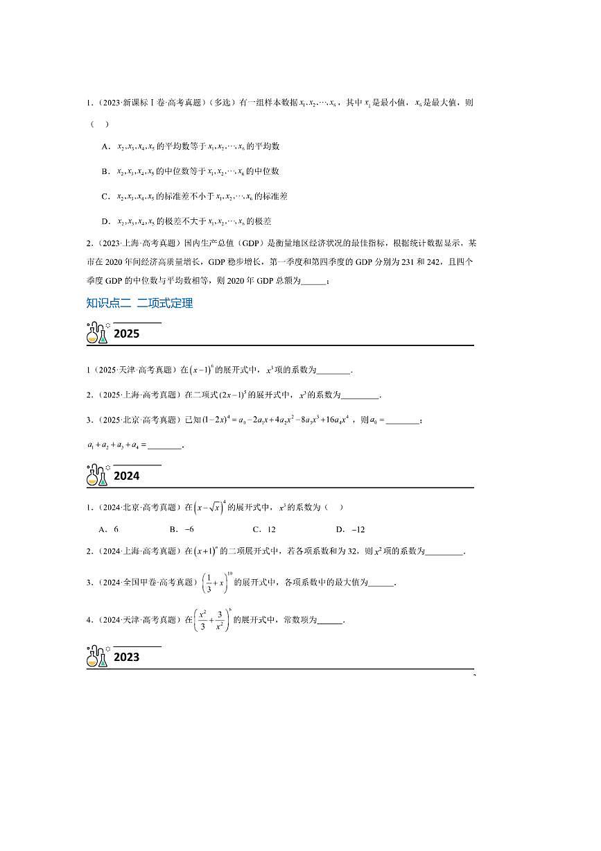 3年(2023~2025)试卷1年模拟高考数学真题分项汇编 07统计概率第2页