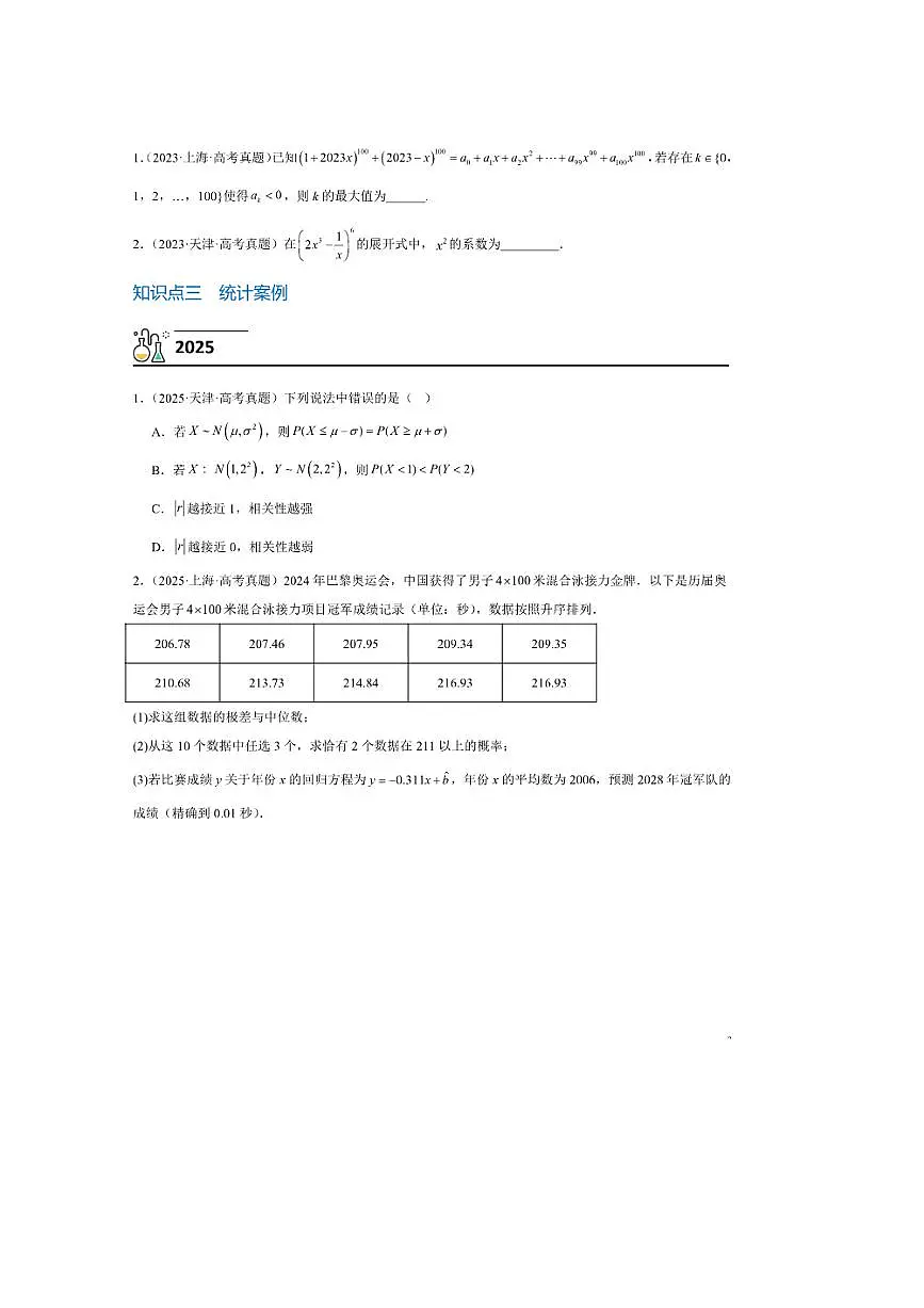 3年(2023~2025)试卷1年模拟高考数学真题分项汇编 07统计概率第3页
