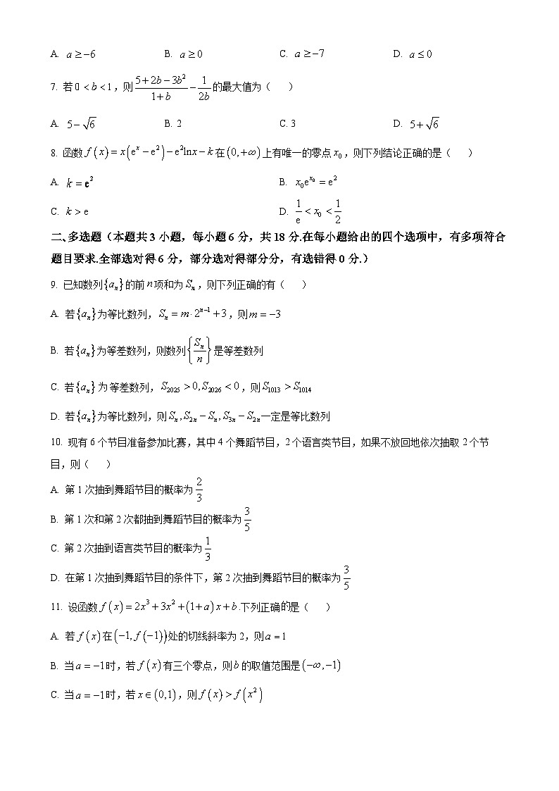 葫芦岛市普通高中2024-2025学年下学期期末考试 数学.docx第2页