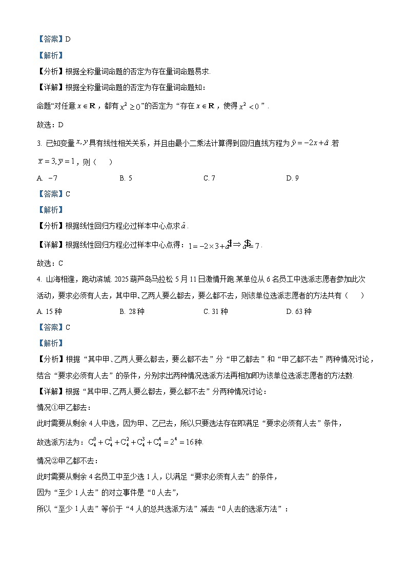 葫芦岛市普通高中2024-2025学年下学期期末考试 数学答案.docx第2页