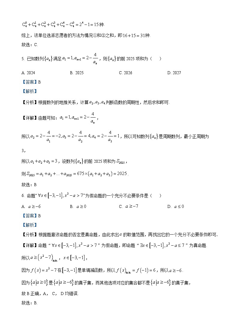 葫芦岛市普通高中2024-2025学年下学期期末考试 数学答案.docx第3页