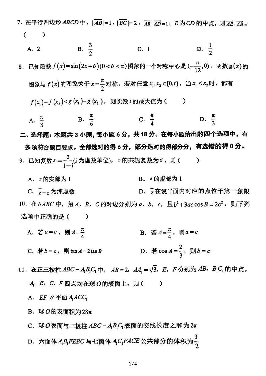 辽宁省五校联考2024-2025学年高一下学期期末考试数学试题（PDF版附答案）第2页