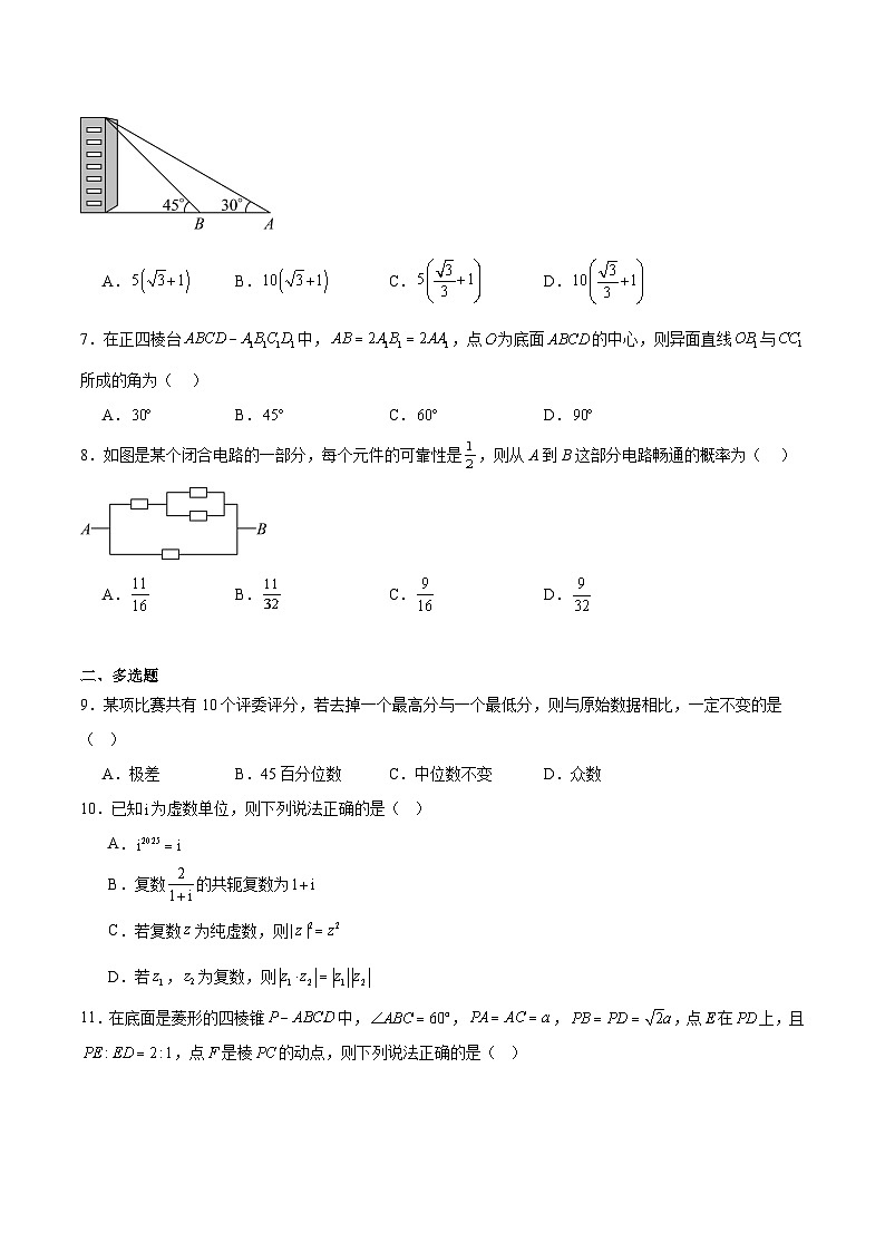 陕西省安康市汉滨区七校联考2024-2025学年高一下学期期末考试数学试题（Word版附解析）第2页
