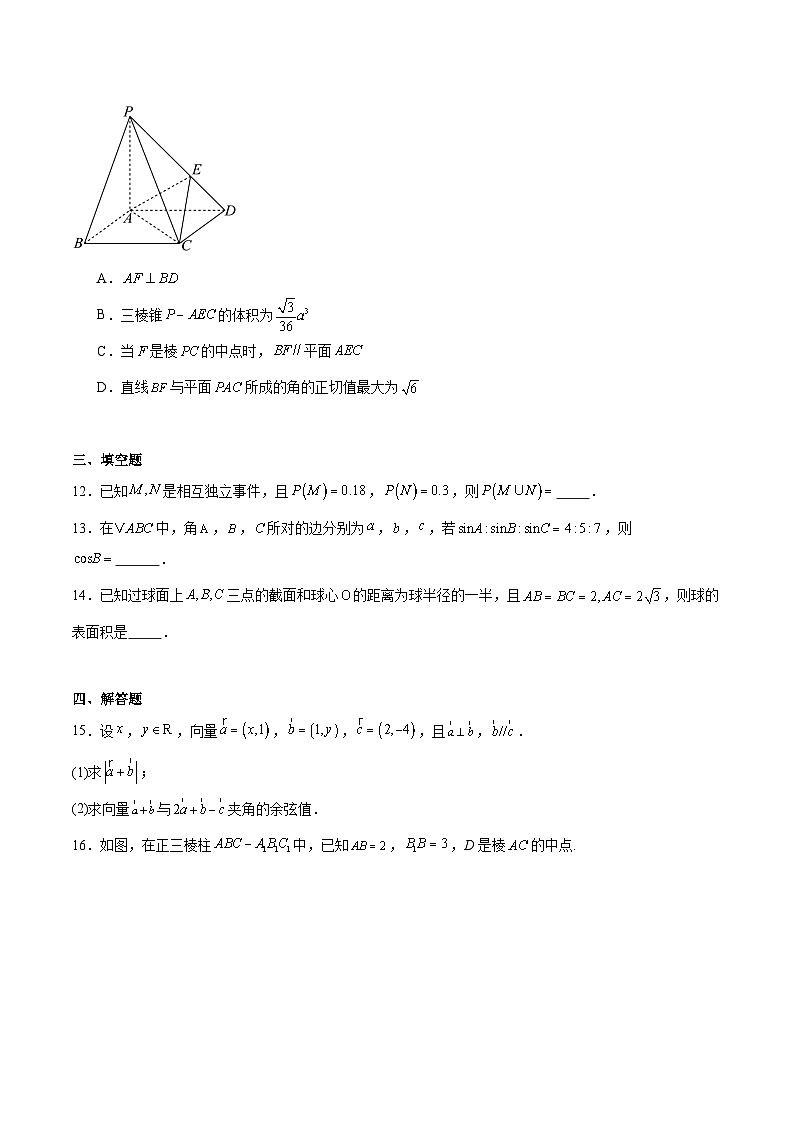 陕西省安康市汉滨区七校联考2024-2025学年高一下学期期末考试数学试题（Word版附解析）第3页