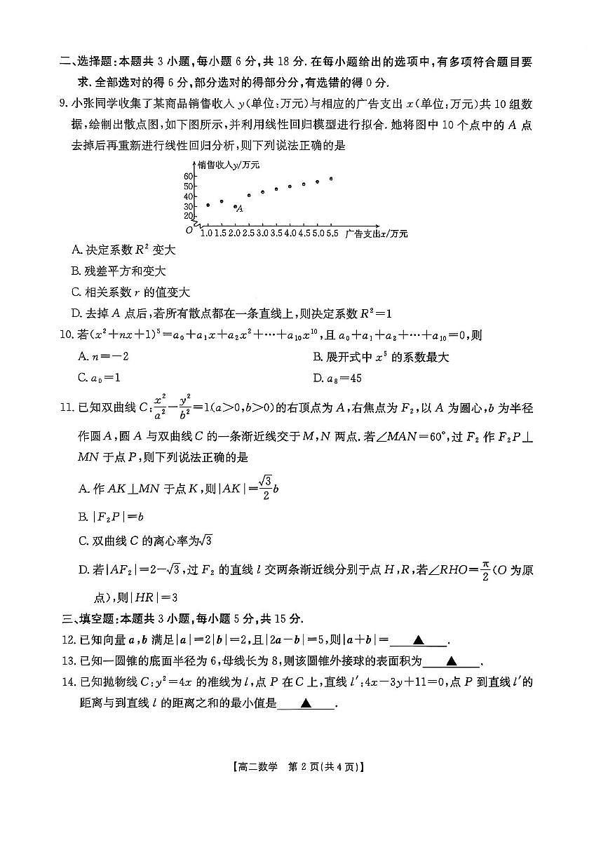 商洛市2024—2025学年度第二学期末教学质量抽样监测 数学.pdf第2页