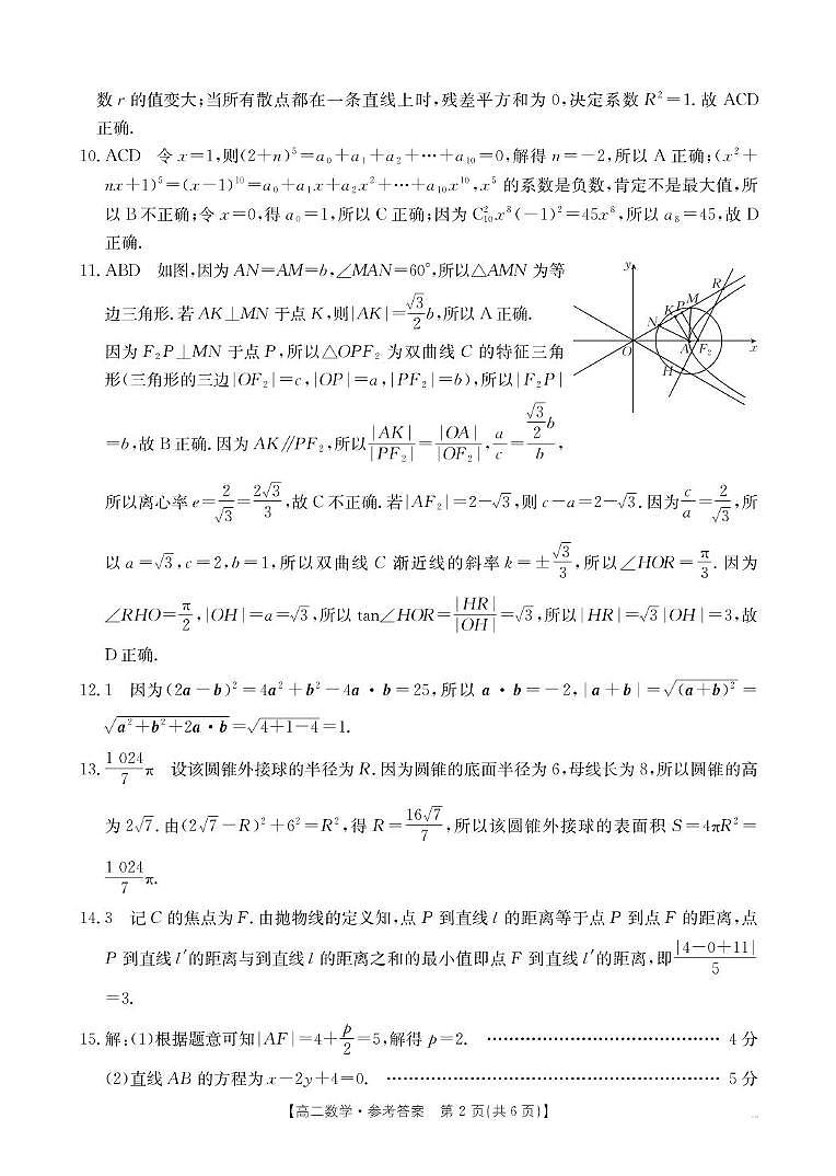 商洛市2024—2025学年度第二学期末教学质量抽样监测 数学答案.pdf第2页