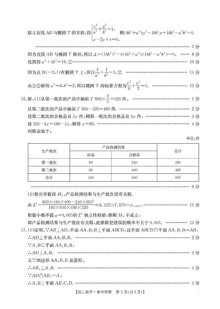 商洛市2024—2025学年度第二学期末教学质量抽样监测 数学答案.pdf第3页