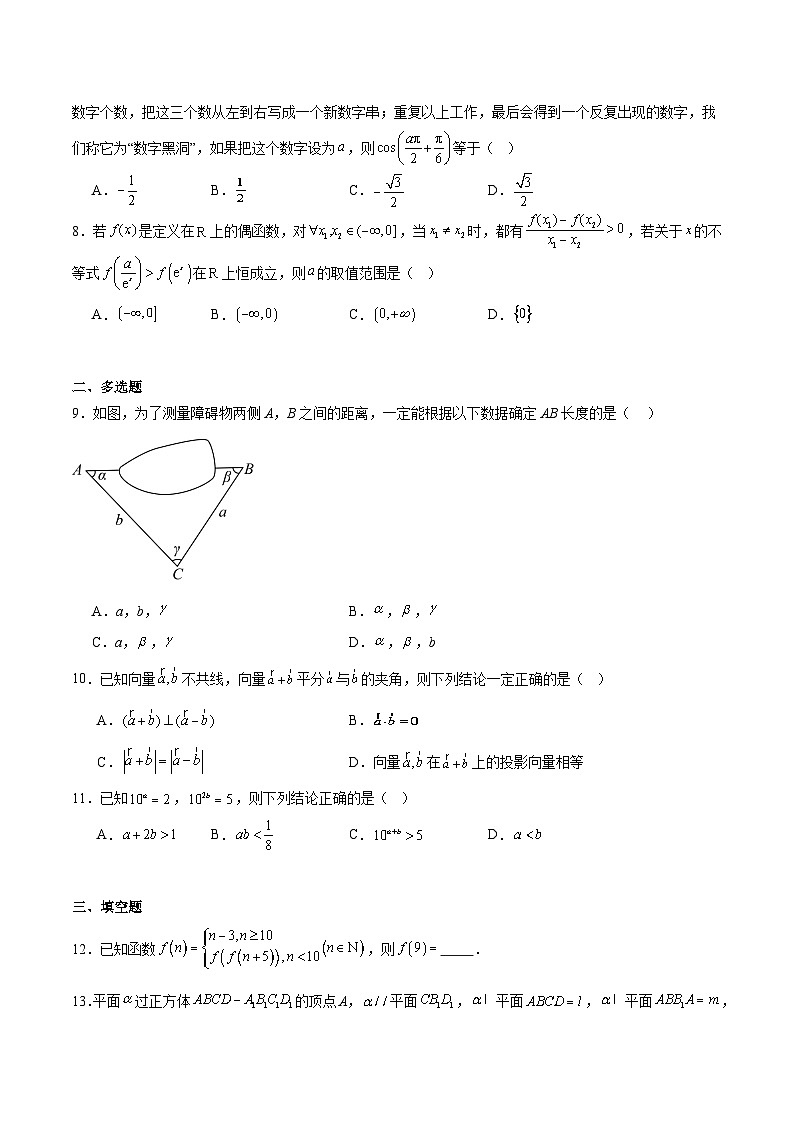 四川省德阳市2024-2025学年高一下学期期末考试数学试题（Word版附解析）第2页