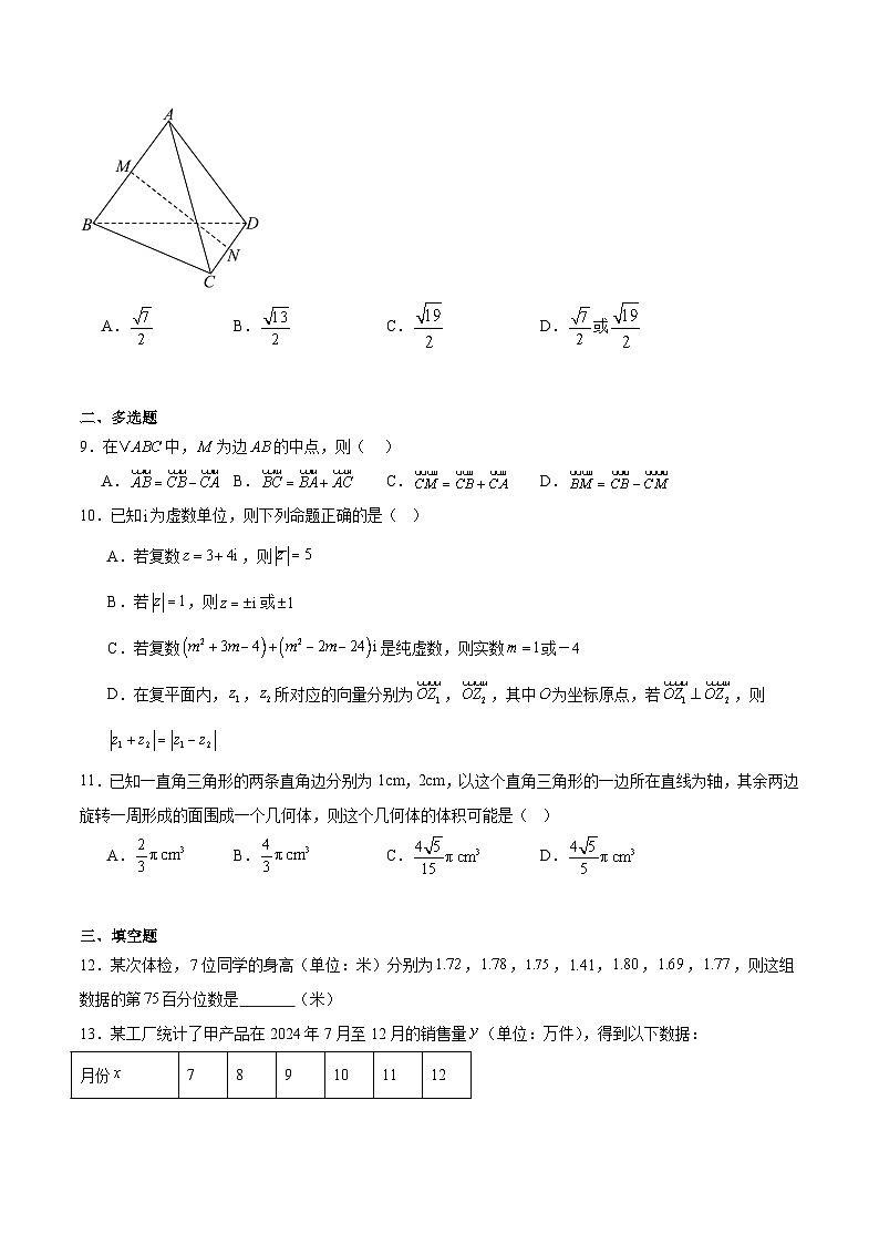 四川省甘孜州2024-2025学年高一下期期末考试数学试题（Word版附解析）第2页
