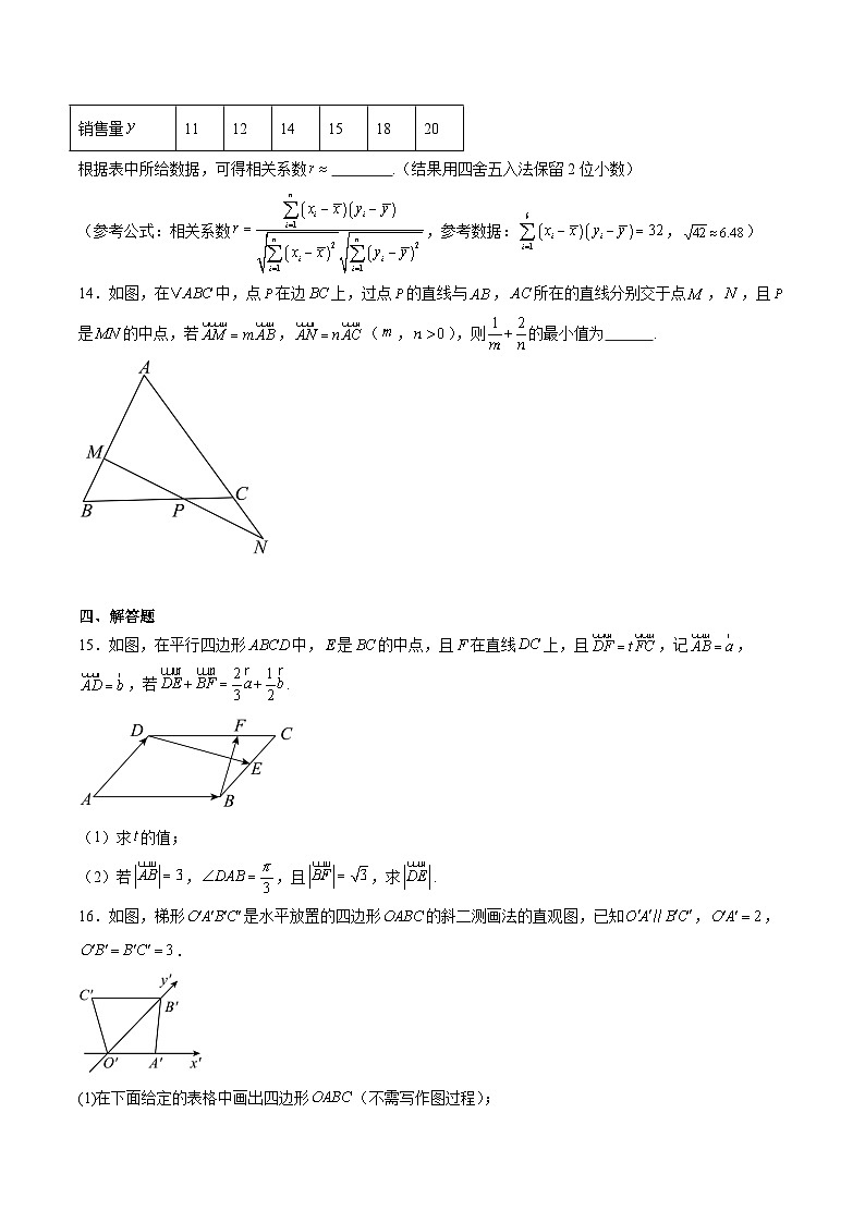 四川省甘孜州2024-2025学年高一下期期末考试数学试题（Word版附解析）第3页