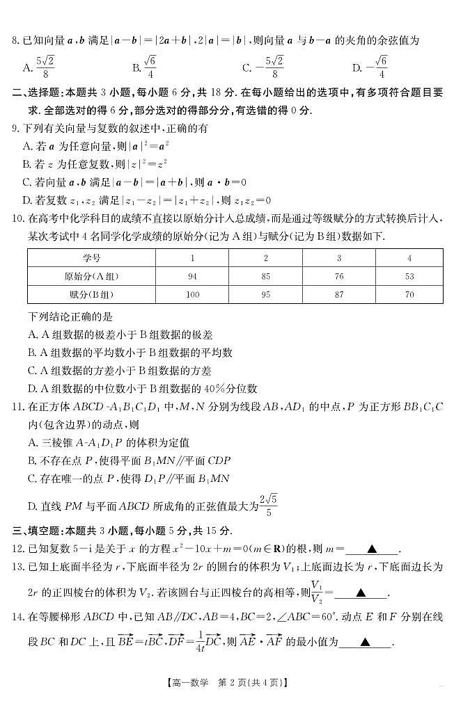 新疆2024-2025学年高一下学期7月联考试卷 数学.pdf第2页