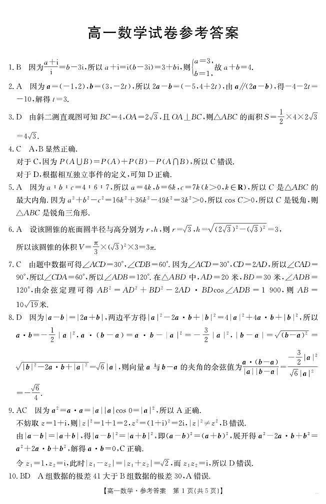 新疆2024-2025学年高一下学期7月联考试卷 数学答案.pdf第1页