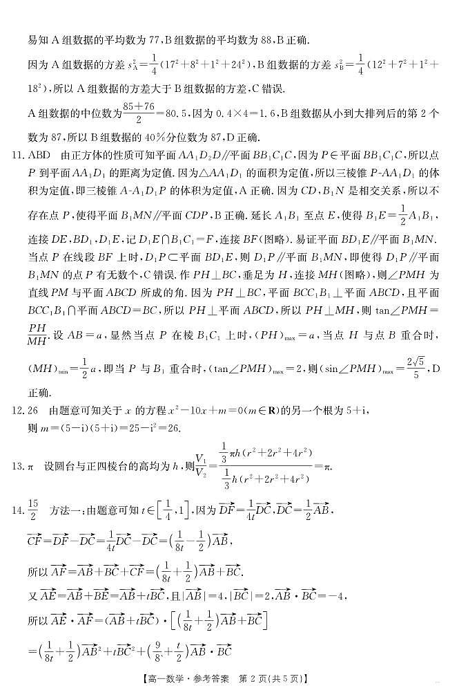 新疆2024-2025学年高一下学期7月联考试卷 数学答案.pdf第2页