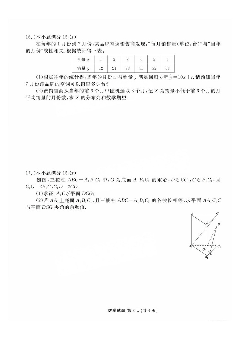 2025届广东省衡水金卷高三上学期先享卷开学考一调-数学试题（含答案）第3页